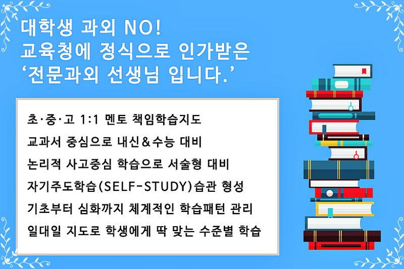 대전동구 수학과외 용전동 홍도동 성남동 영어과외