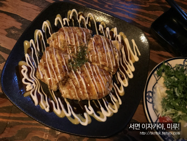 부산 서면(전포동) 이자카야 맛집 미루, 오사카 오코노미야끼 존맛탱!