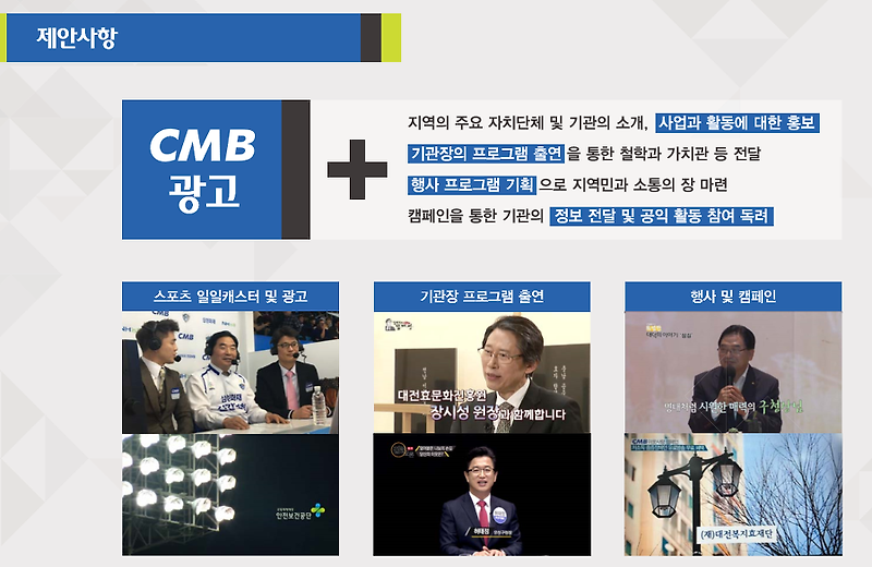 지역케이블광고 CMB 대전방송 70만 가입자가 선택한 광고!