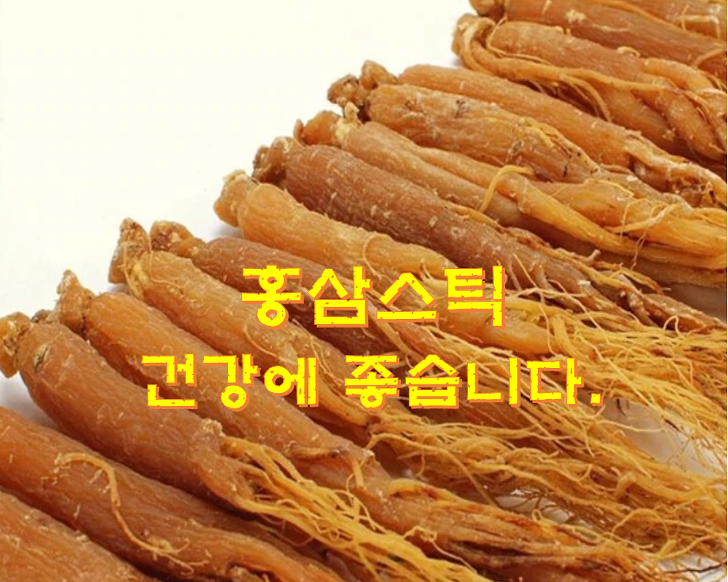 정원삼 홍삼스틱 홍삼정 에브리타임 가격차이