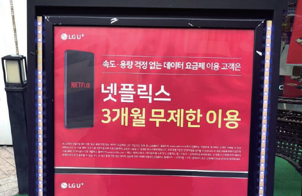 LG U+와 손잡은 넷플릭스 : ‘OTT 쿼터제’로 국내 콘텐츠에 투자 이끌어야 봅시다