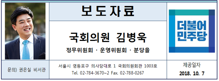 [보도자료] 김병욱 의원, 소리주 ~~