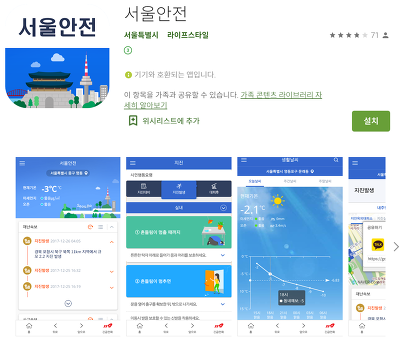 서울안전 앱(어플), 내 주변 우리동네 가까운 대피소는 어디???