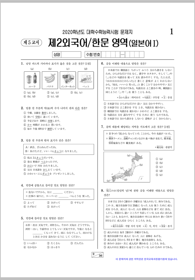 [수능 일본어] 2020 수학능력시험 문제 풀면서 일본어 공부하기 - 1