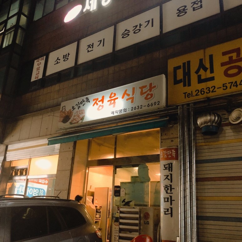 [신도림맛집] 오감만족을 다녀왔습니다