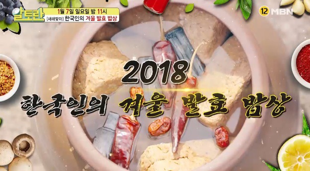 알토란 알배추 동치미, 어향간장, 애호박 잔치국수, 막장 겨울발효밥상