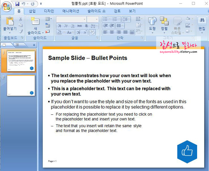 파워포인트[PPT] 배경 편집 및 로고 제거 방법 - 슬라이드마스터
