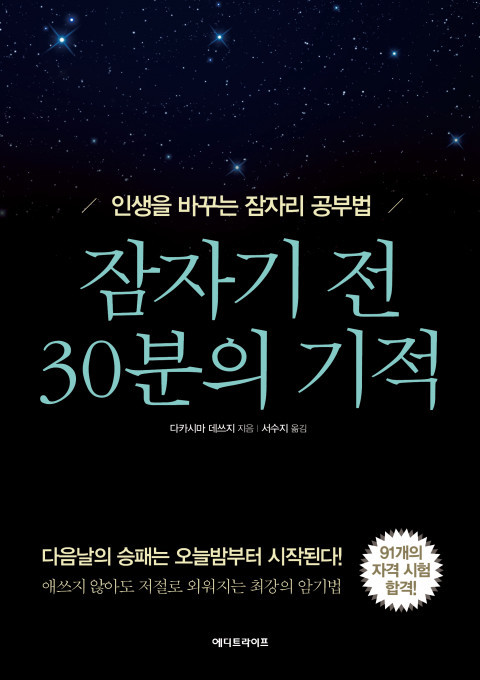 잠자기전 30분의 기적