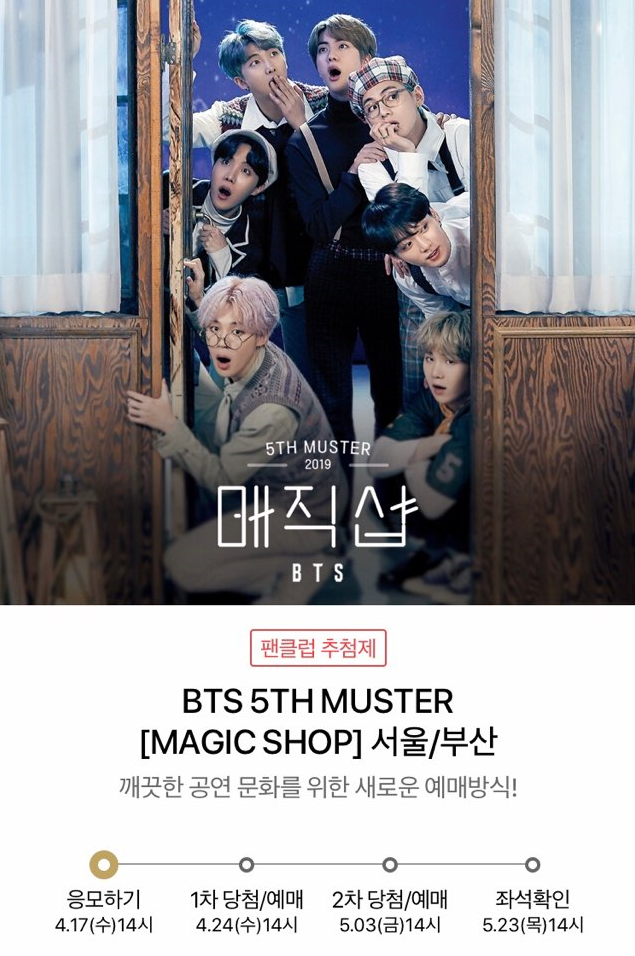 BTS 5TH MUSTER[MAGIC SHOP] / 방탄소년단 머스터 예매하나정