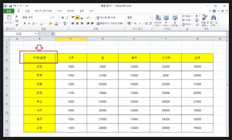 [Excel]엑셀 셀에서 대각선 긋는 방법