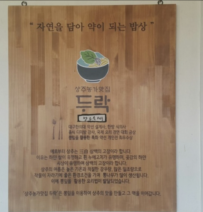 생생정보 제철 재료료 만든 밥상 뽕잎밥, 뽕잎오리백숙, 뽕잎장아찌 맛집
