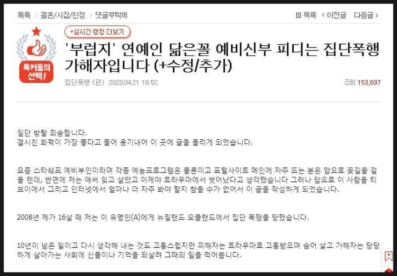 이원일 셰프 예비신부 김유진pd 학상지절 폭행 가해자?