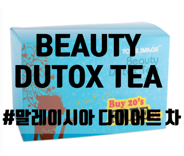 [말레이시아 뷰티디톡스차 소개]Beauty Dutox Tea