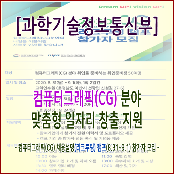 [과학기술정보통신부] 컴퓨터그래픽(CG) 분야 맞춤형 일자리 창출 지원