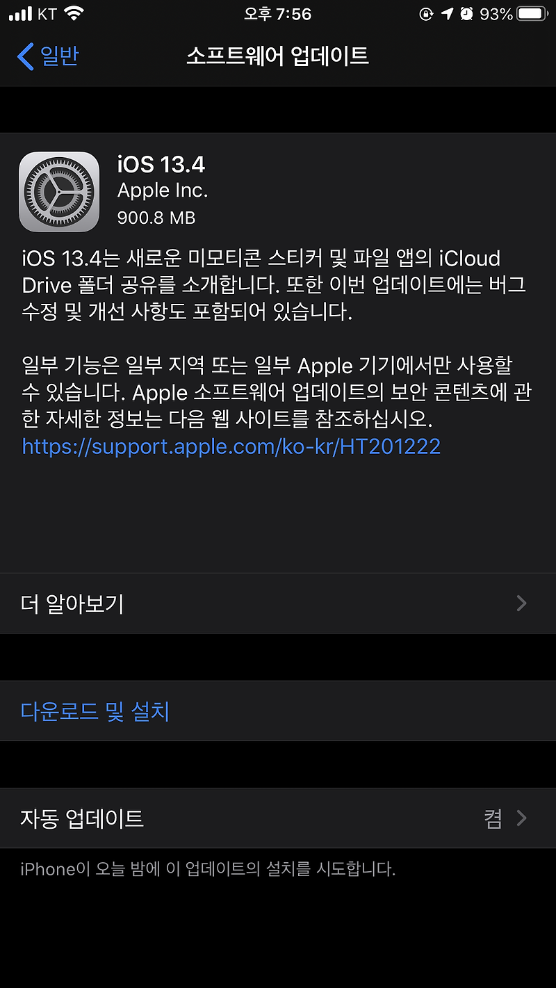 [iOS 13.4] 애플 아이폰, 아이패드 OS 업데이트 진행후기