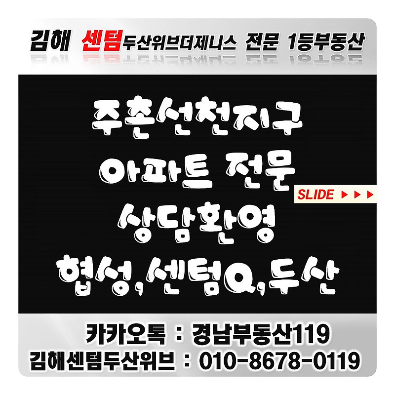 김해 신축 아파트 분양가 비교 주촌센텀큐시티, 센텀두산위브더제니스, 협성엘리시안