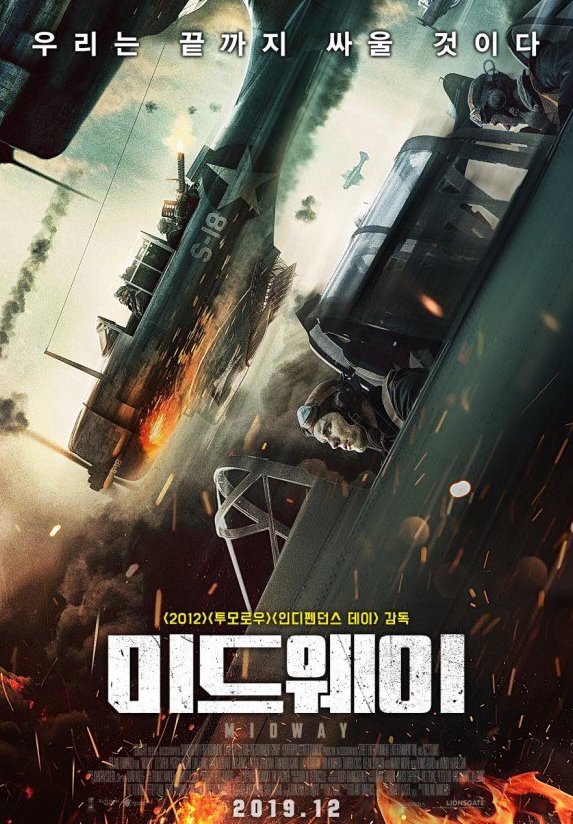 [영화] 영화 '미드웨이' 보고 온 후기!! 대박이네