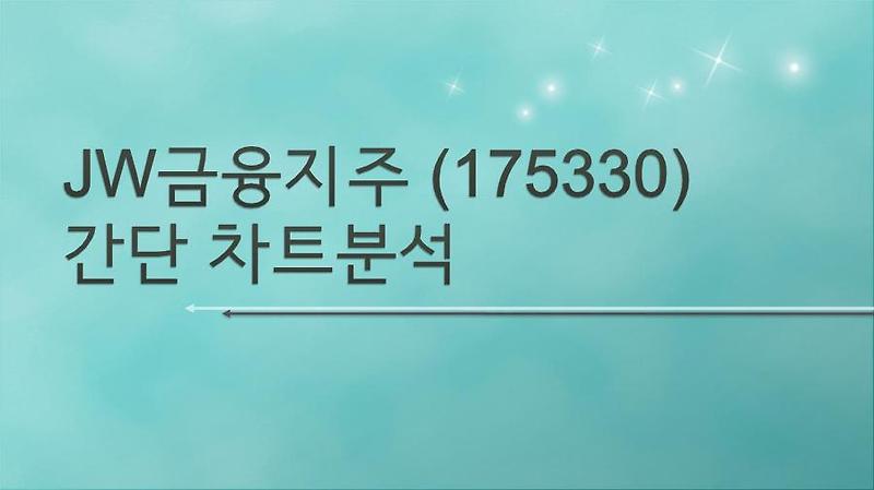 주소남의 JB금융지주(099520) 간단 차트분석[지주사]