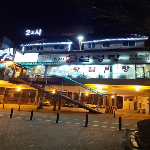 수원 nc백화점 버스터미널 근처 옛설렁탕 왕갈비탕 꼬리곰탕 맛집