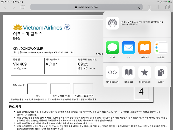 아이폰과 아이패드에 pdf 문서 넣는 방법, 항공권 및 호텔 바우쳐를 담아가세요.