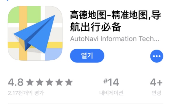 [중국여행]여행준비#04 중국 지도 사용법! 중국선 구글맵이 안됩니다.