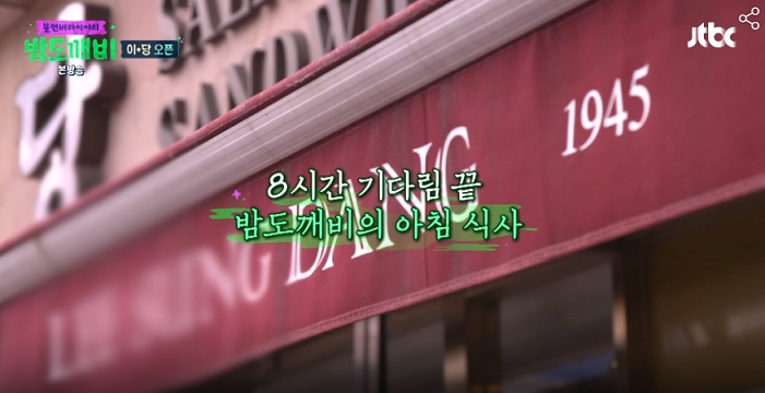 밤도깨비 앙금빵 야채빵 - 전북 군산시 이성당 5회