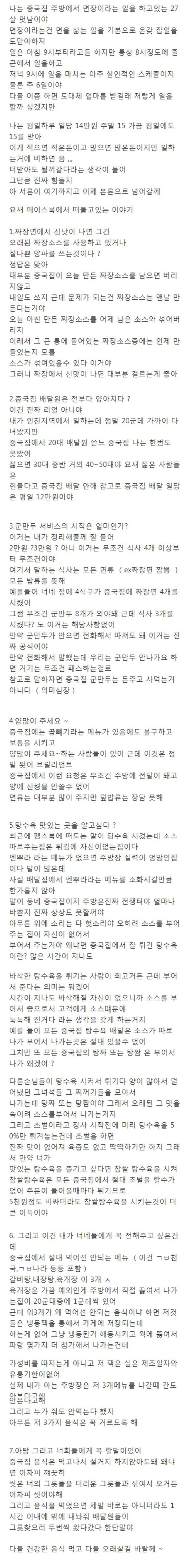 중국집 면장이 알려주는 중국집 주문 꿀팁