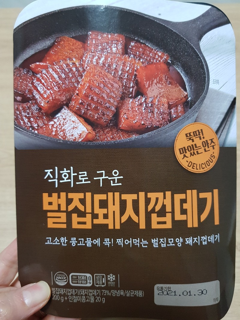 혼술 술안주 gs편의점 직화로 구운 벌집돼지껍데기 에어프라이어 내돈내산 후기