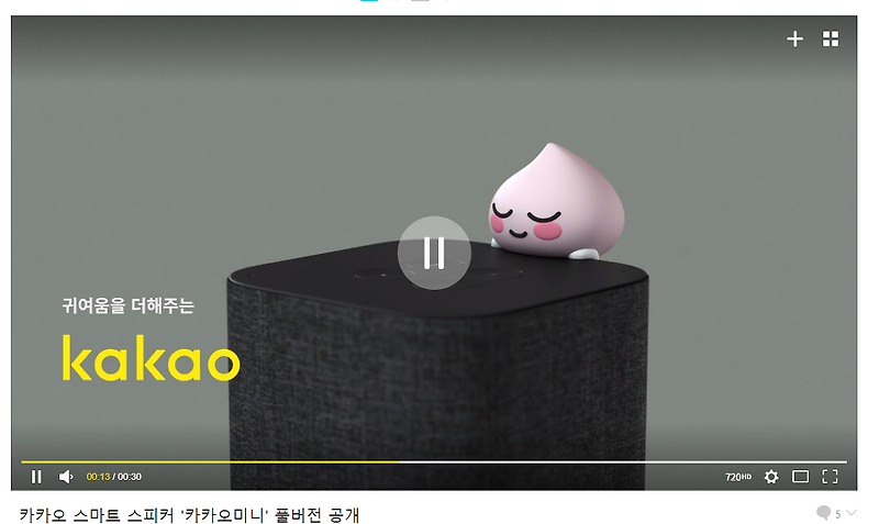 카카오 인공지능 스피커 '카카오 미니' 9월중 공개