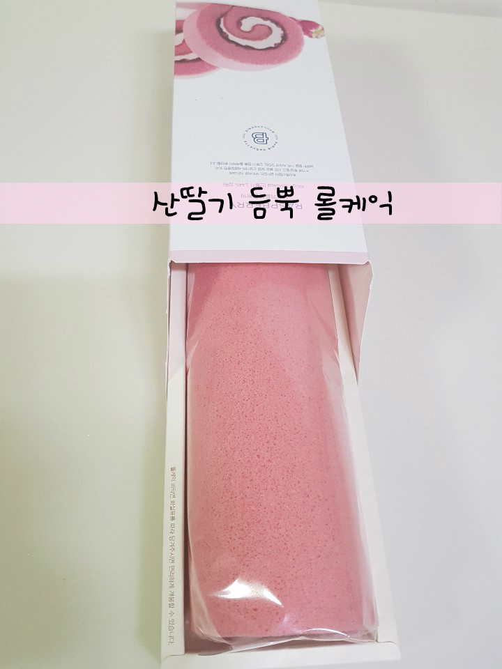 산딸기 듬뿍 롤케익 - 파리바게트 (지인선물, 솔직후기)