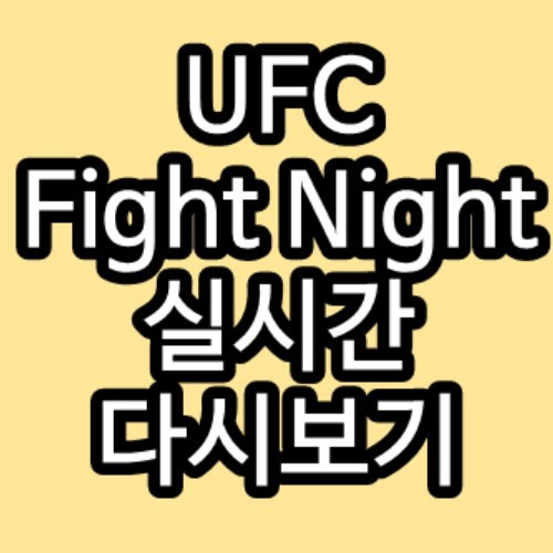 UFC UFN144 아순사오 모라에스 하이라이트 다시보기 재방송