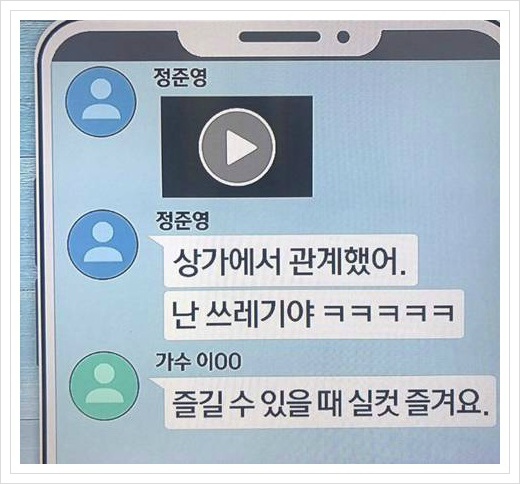 정준영 상가 장례식장 상갓집 카톡내용 논란