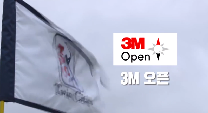 PGA 실시간스코어 3M 오픈 중계 소식