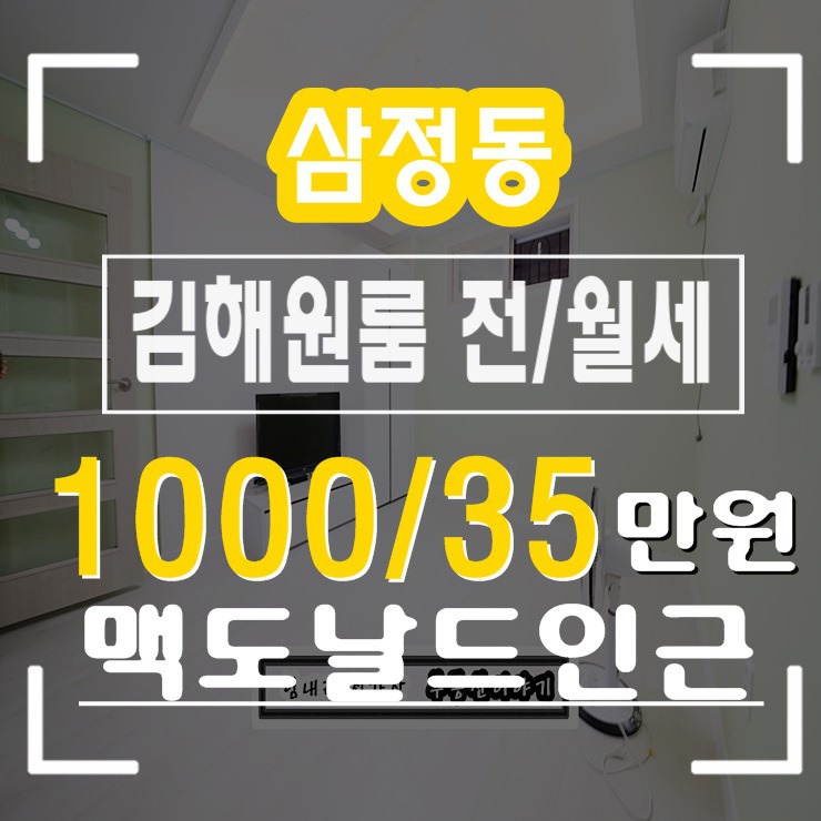 김해삼정동원룸 신축 첫입주 오픈형이라 넓고 옵션 빵빵