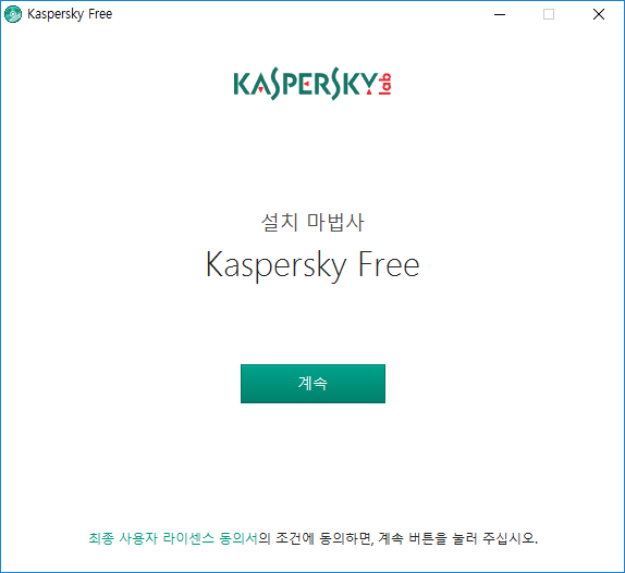 [정보] kaspersky (카스퍼스키) 한글판 무료버전 출시 - 파일첨부