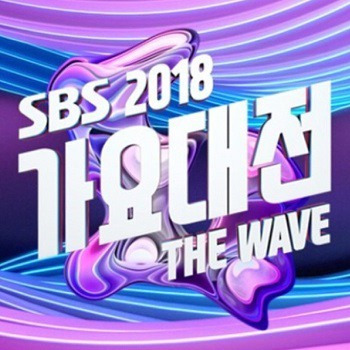 2018 sbs 가요대전 생방송 생중계 안내 및 라인업 공개