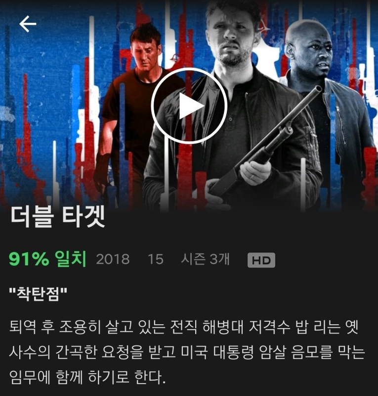 [미드]미드추천 액션스릴러 더블타겟 시즌하나~시즌3(영화 아님) 라이언필립 주연 와~~