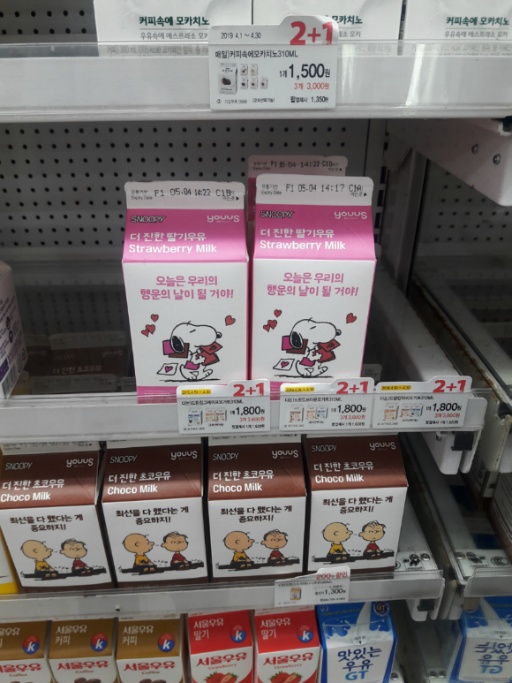 [우유소믈리에] GS25 딸기우유를 먹어 BOM