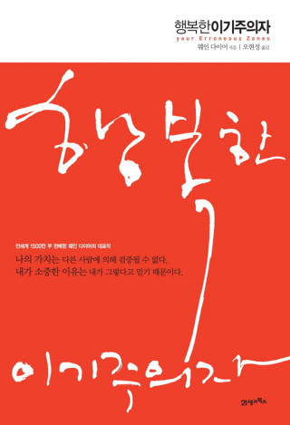 행복한 이기주의자