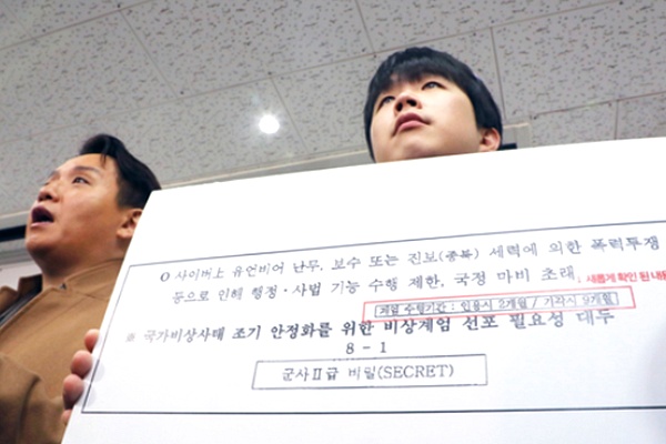 군인권센터 19대 대선 무산시도 계획? 계엄문건 폭로!