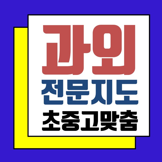 김포과외 : 장기동 영어과외 수학과외 풍무동 과외선생님 추천