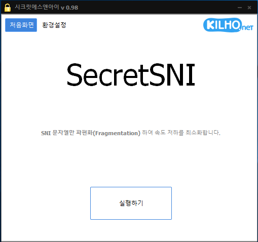 HTTPS 차단 우회 프로그램 SecretSNI 다운방법 및 추천