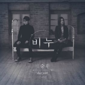 이승환, Lim Kim (김예림) 비누 듣기/가사/앨범/유튜브/뮤비/반복재생/작곡작사