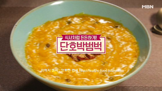 알토란 원승식의 단호박범벅과 단호박양갱 레시피 만드는 법 - 227회 한국의 맛을 찾아서 4월 21일 방송