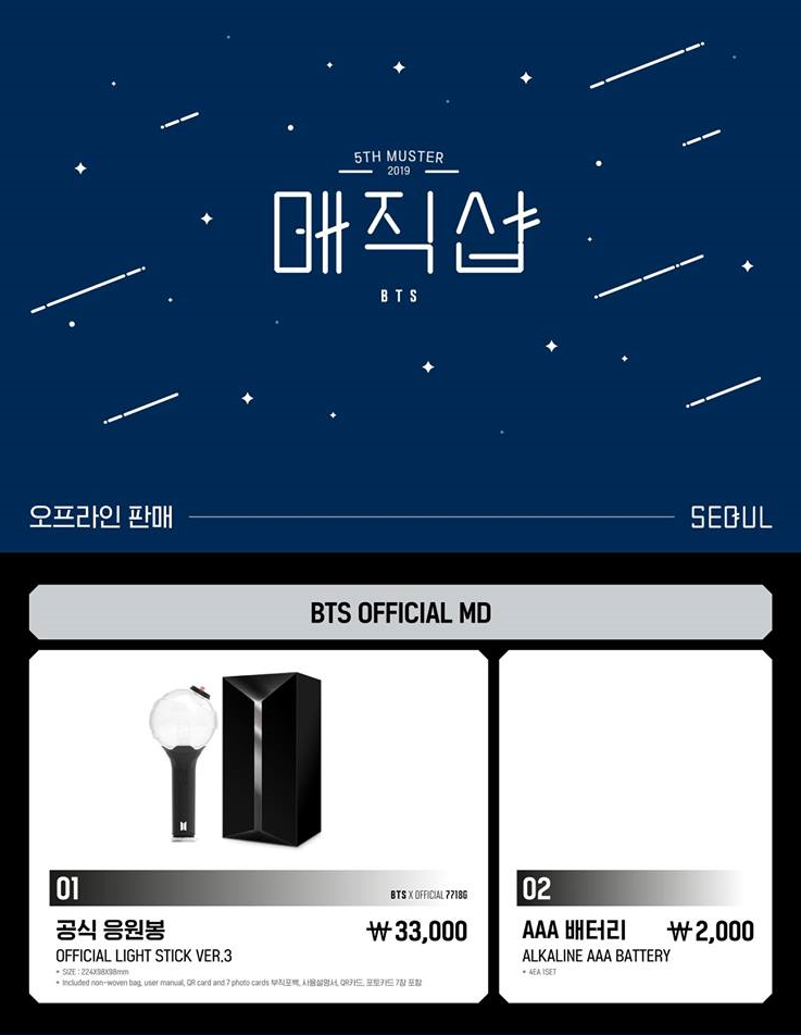 BTS 5TH MUSTER [MAGIC SHOP] 서울 공식 MD 판매 및 BTS STUDIO 운영 안내 확인