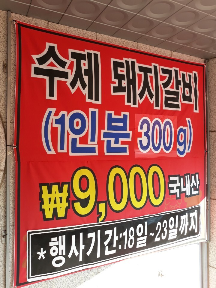 수원 고기 맛집! 흥부네정육식당(#코로나 극복)
