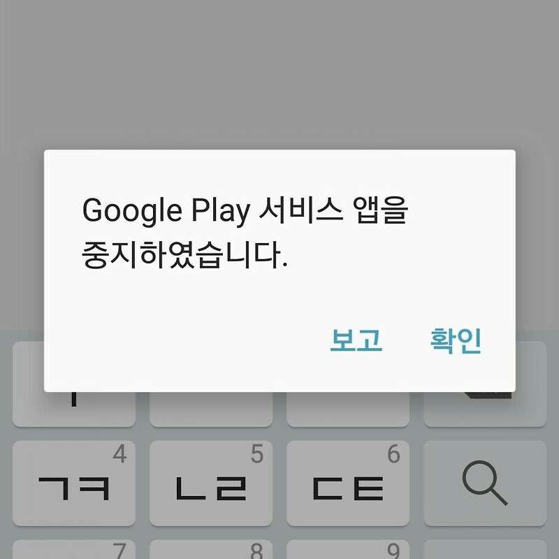Google Play 서비스