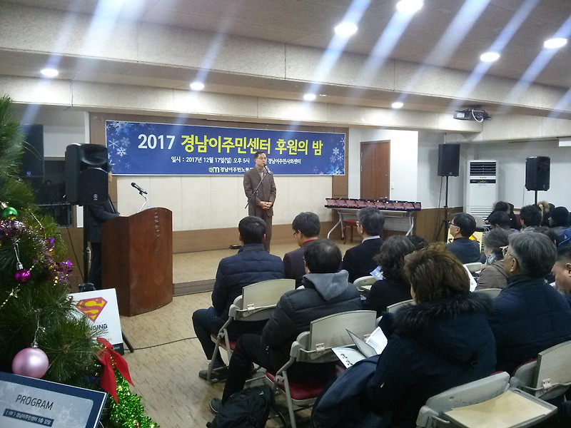 2017 경남이주민센터 후원의 밤