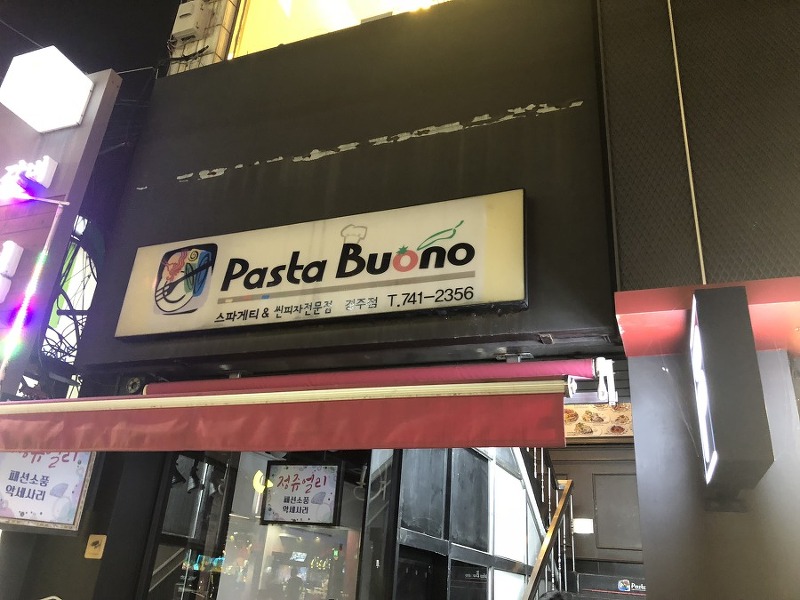 경주 시내 맛집 Pasta Buono