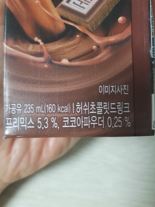 [우유 소믈리에] 허쉬초콜릿드링크 오리지널 먹어 봄